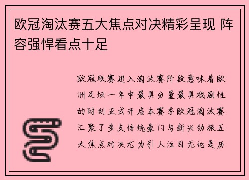 欧冠淘汰赛五大焦点对决精彩呈现 阵容强悍看点十足